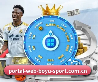 m.portal-web-boyu-sport.com.cn APP 深度功能