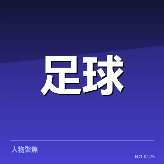 欧冠淘汰赛对阵形势分析：强队格局变化与战术调整背后，冠军悬念逐渐明朗